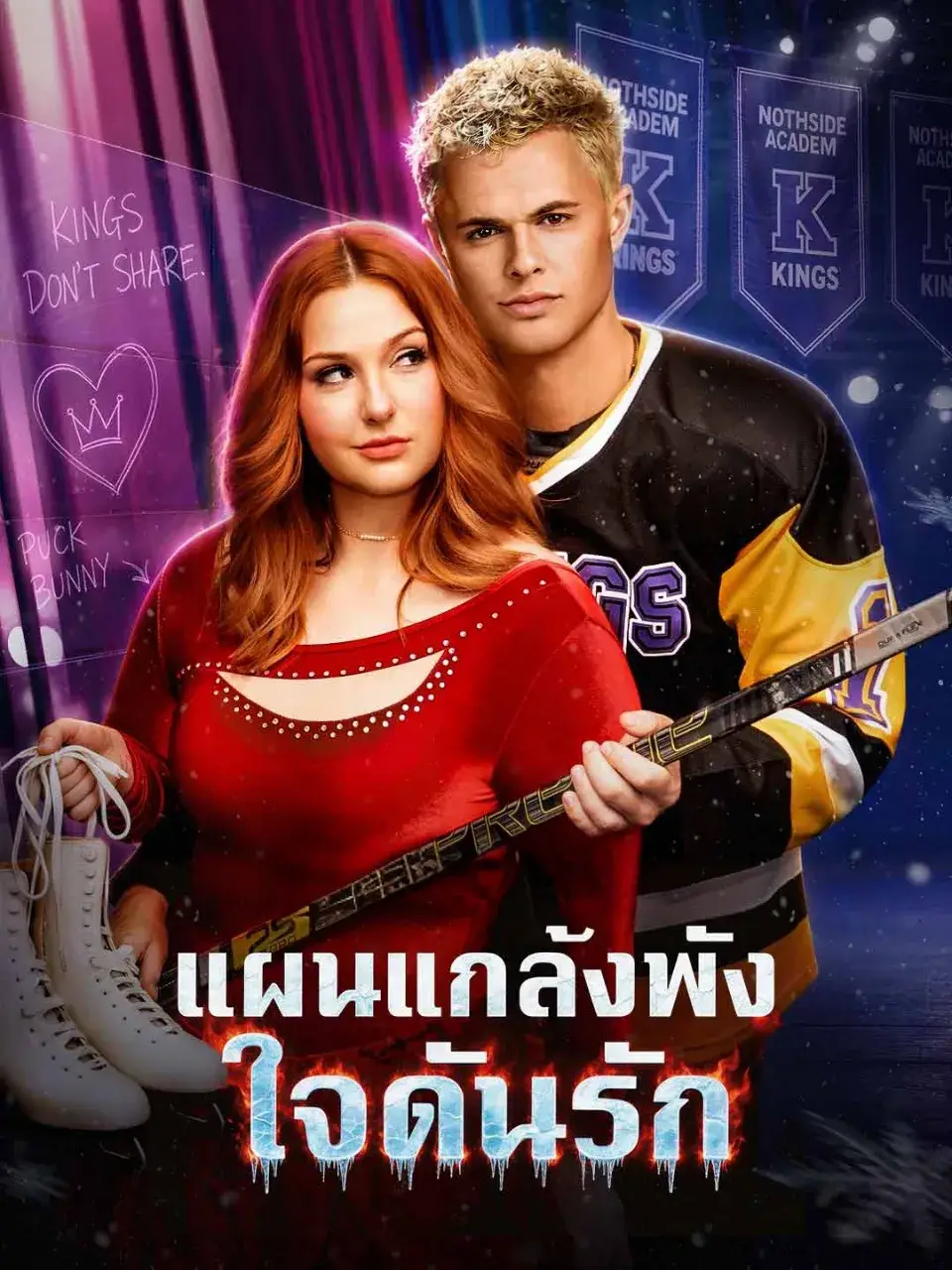 แผนแกล้งพังใจดันรัก พากย์ไทย