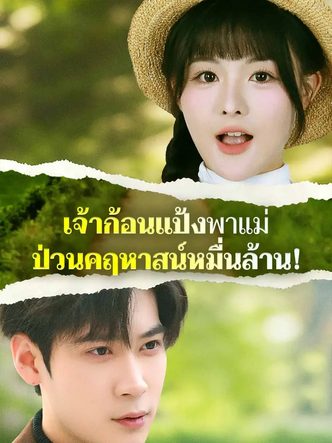 เจ้าก้อนแป้งพาแม่ป่วนคฤหาสน์หมื่นล้าน พากย์ไทย เจ้าก้อนแป้งพาแม่ป่วนคฤหาสน์หมื่นล้าน พากย์ไทย