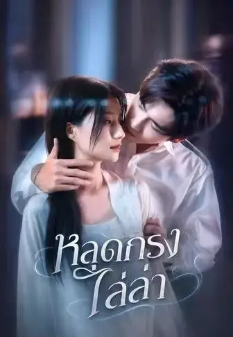 หลุดกรงไล่ล่า พากย์ไทย หลุดกรงไล่ล่า พากย์ไทย